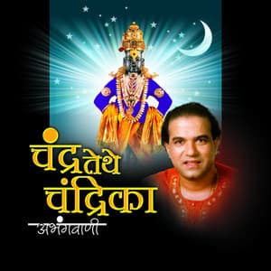 Chandra Tethe Chandrika - Suresh Wadkar