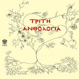 Triti Anthologia - Kostas Karalis