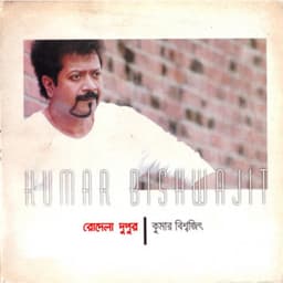 Rodela Dupur - Kumar Bishwajit