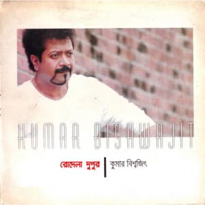 Rodela Dupur - Kumar Bishwajit