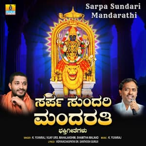 Sarpa Sundari Mandarathi - K. Yuvaraj
