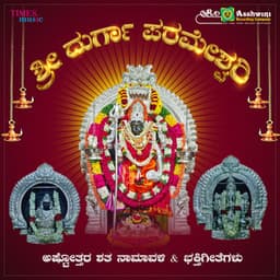 Sri Durga Parameshwari Ashtothra & Bhaktigeethegalu - Ajay Warrier