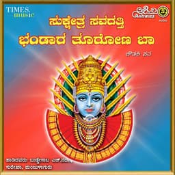 Bhandara Turonaba - Navaaf