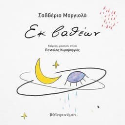 Ek Vatheon - Saveria Margiola