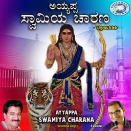 Ayyappa Swamiya Charana - Ramesh Chandra