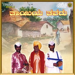 Thayiya Tavarooru - Lingadalli Chandrashekhar