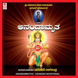 Anandamrutha - Madikeri Nagendra