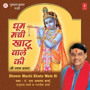 Dhoom Machi Khatu Wale Ki - Pt. Ram Avtar Sharma