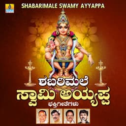 Shabarimale Swamy Ayyappa - S. P. Balasubrahmanyam
