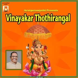 Vinayagar Thothirangal - D.V. Ramani