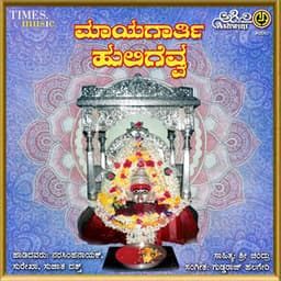 Mayagarthi Huligevva - Puttur Narasimha Nayak