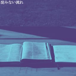 淀みない流れ - Fresh Jazz Cuts