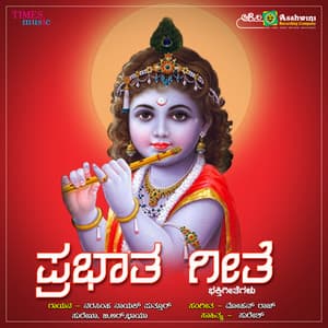 Prabhata Geethe - Puttur Narasimha Nayak