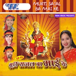 Murti Sajal Ba Mai Ke - Smita Singh