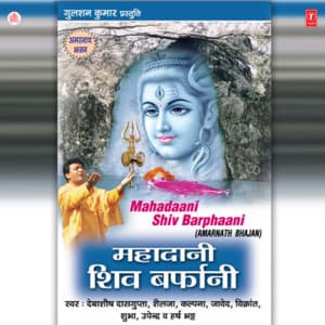 Mahadani Shiv Barfani - Debashish Dasgupta