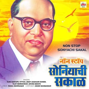 Non Stop Sonyachi Sakal - Ashok Waingankar
