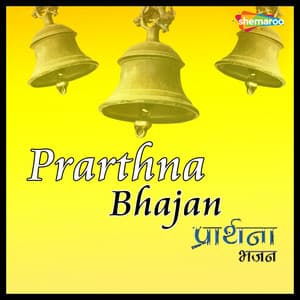 Prarthna Bhajan - Bhupinder Singh