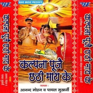 Kalpana Pujo Chhathi Maiya Ke - Anand Mohan