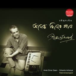 Onek Diner Gaan - Srikanta Acharya