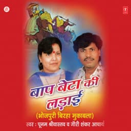 Baap Beta Ki Ladaai - Poonam Shrivastava