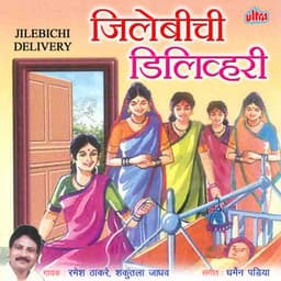 Jilebichi Delivery - Ashok Waingankar