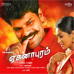 Eganapuram - T.S.Manimaran