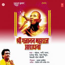 Shree Gajanan Maharaj Aaradhana - Soham Chakraborty
