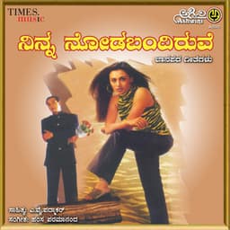 Ninna Noda Bandiruve - Venkatesh