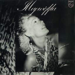 I Agapi Mas - Marinella