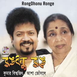 Rong Dhonu Ronge - Kumar Bishwajit