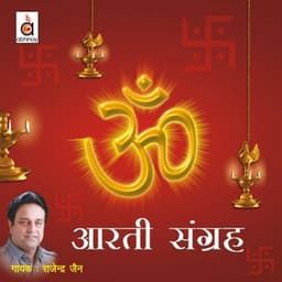 Aarti Sangrah - Rajendra Jain