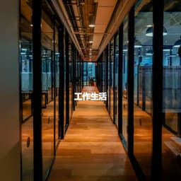 工作生活 - Chill Cafe Songs