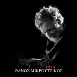 Efta - Thanos Mikroutsikos