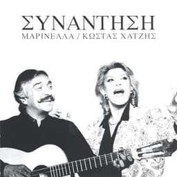 Synantisi - Marinella