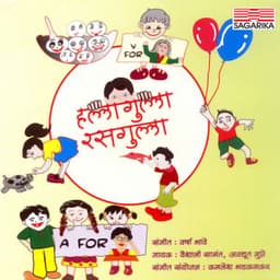 Hallagulla Rasagulla - Vaishali Samant