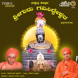 Sukshetra Koppala Sri Guru Gavisiddeshwara Bhakthi Geethegallu - Hemant