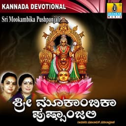 Sri Mookambika Pushpanjali - Sujatha Dutt