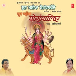 Sun Maiya Sheranwaliye - Ashok Sharma
