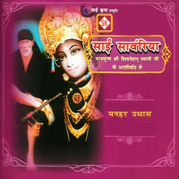Sai Sanwariya - Manhar Udhas