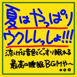 Summer is all about the ukulele! It's the best sleep BGM to help you sleep soundly with its cool tones. . . - The peak of sleep music-Sleeping village-