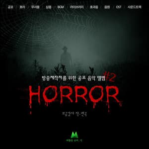 Horror Soundtrack for Media #2 - BGM Teacher