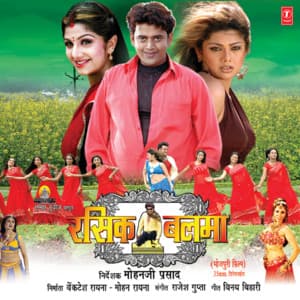 Rasik Balma - Rajesh Gupta