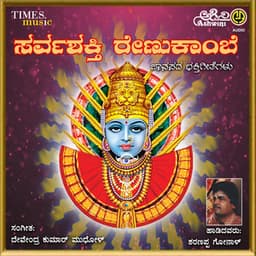 Sarvashakthi Renukkambe - Sharanappa Gonal