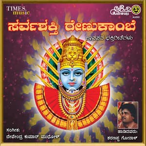 Sarvashakthi Renukkambe - Sharanappa Gonal