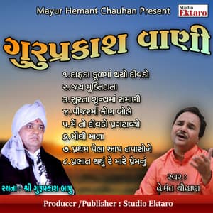Guruprakash Vani - Hemant Chauhan