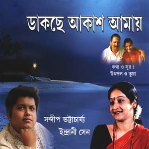 Dakche Akash Amay - Sandip Bhattacharya