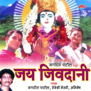 Jai Jivdani - Jagdish Patil