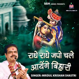 Radhe Radhe Japo Chale Ayenge Bihari - Mridul Krishan Shastri