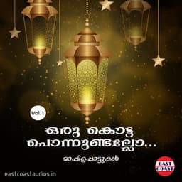 Oru Kotta Ponnundallo, Vol. 1 - Satheesh Babu