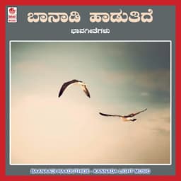 Baanaadi Haaduthide - Manjula Gururaj